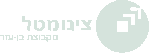 צינומטל